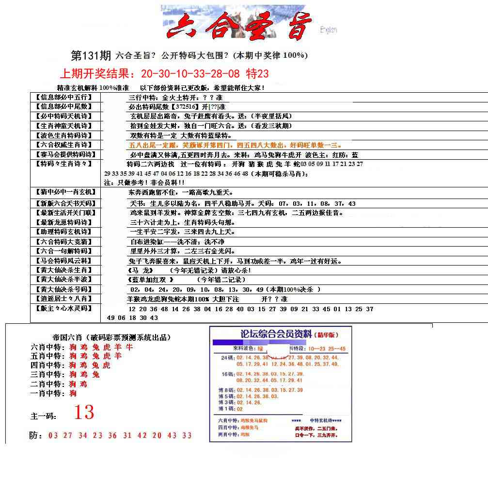 131期六合圣旨[图]