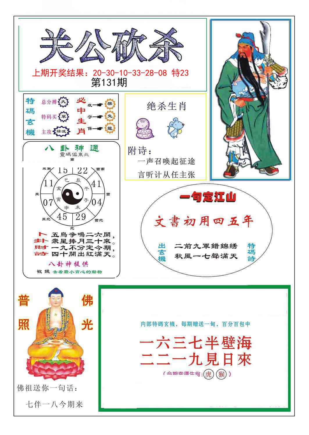 131期关公砍杀[图]