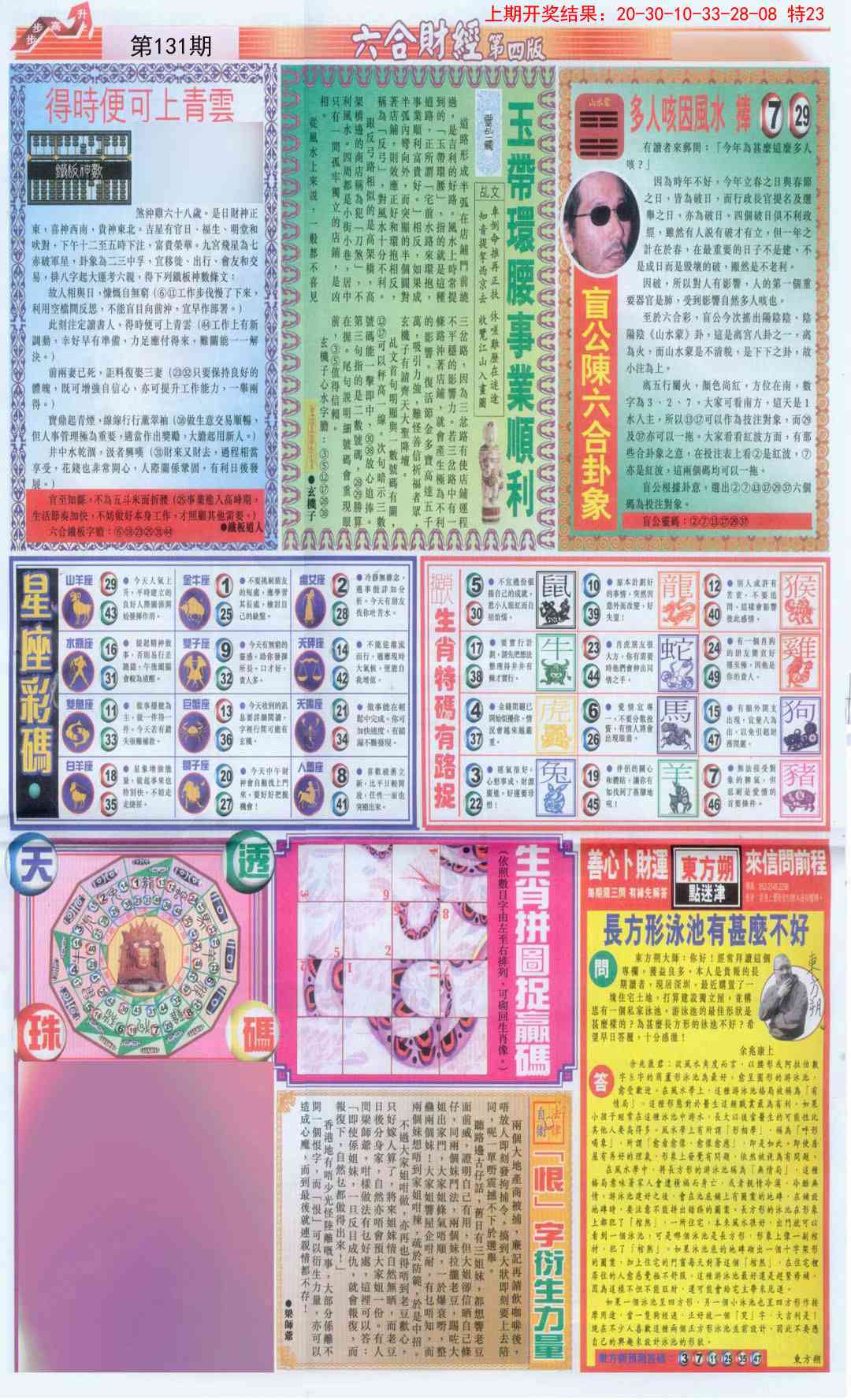 131期六合财经B加大版[图]