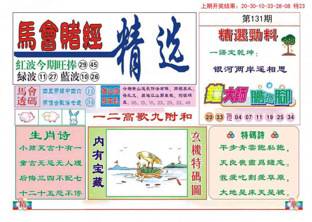 131期赌经精选[图]