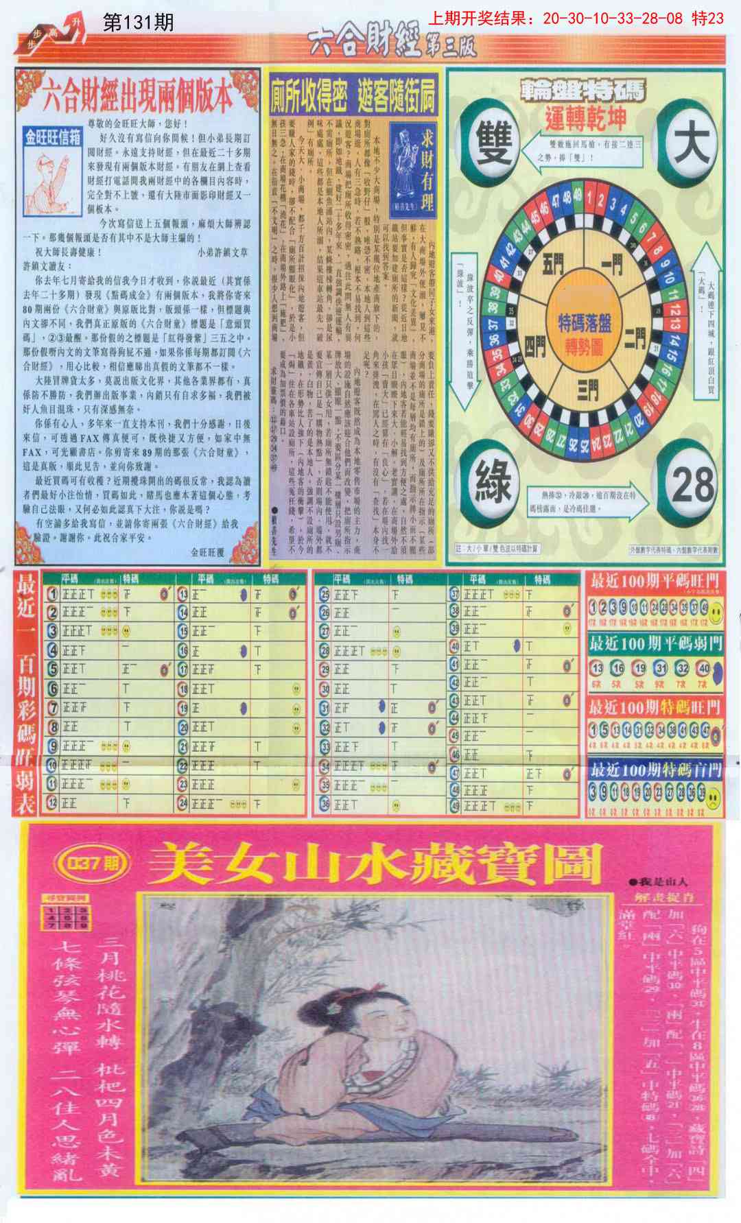 131期六合财经D加大版[图]