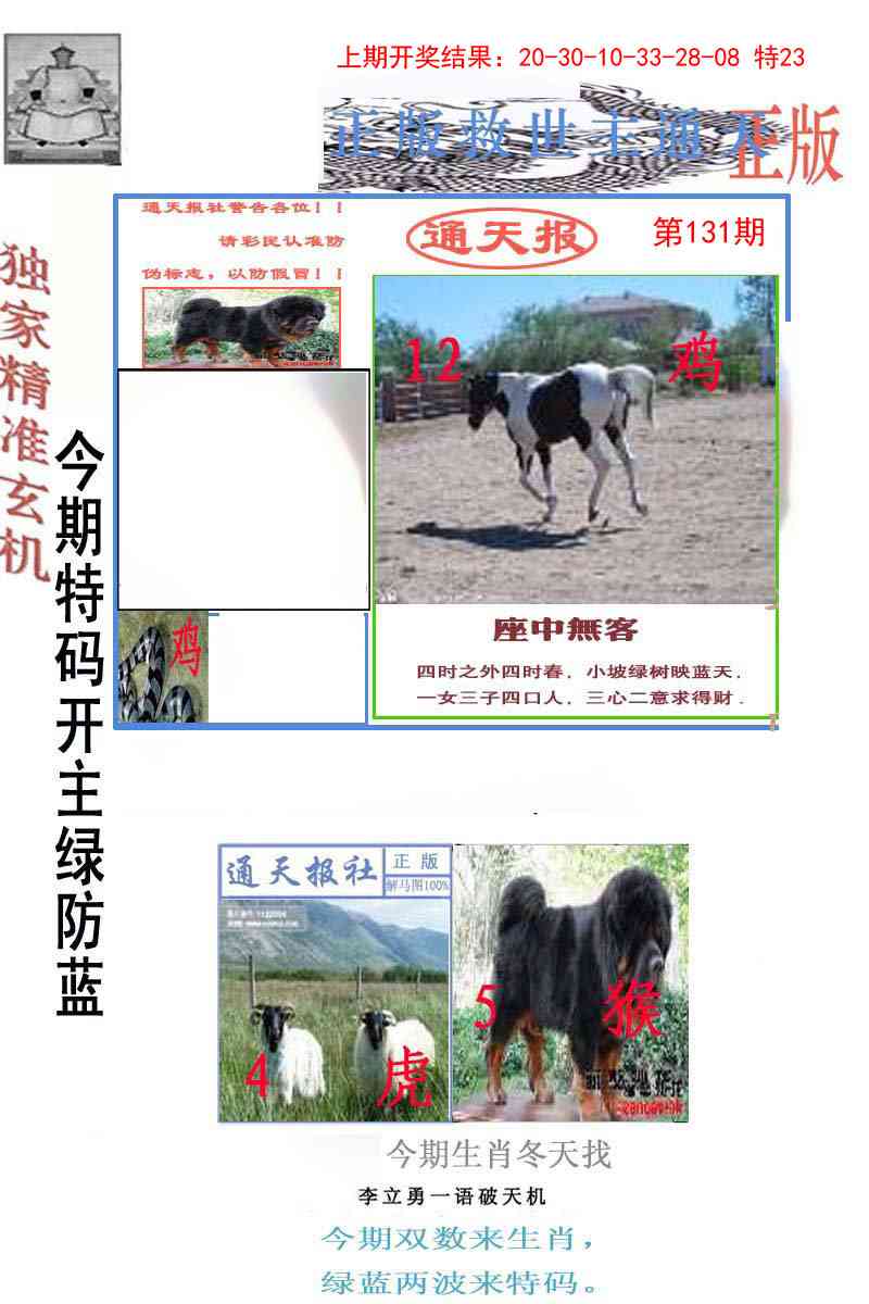 131期李力勇通天报[图]