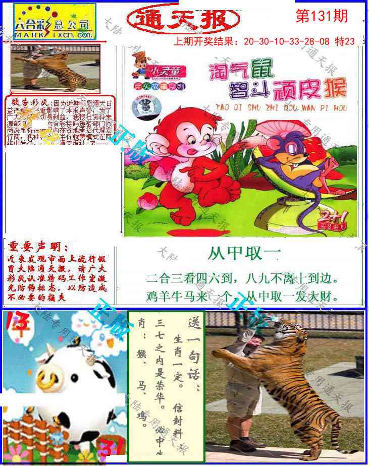 131期大陆通天报[图]