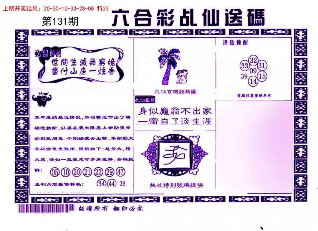 131期乩仙送码[图]