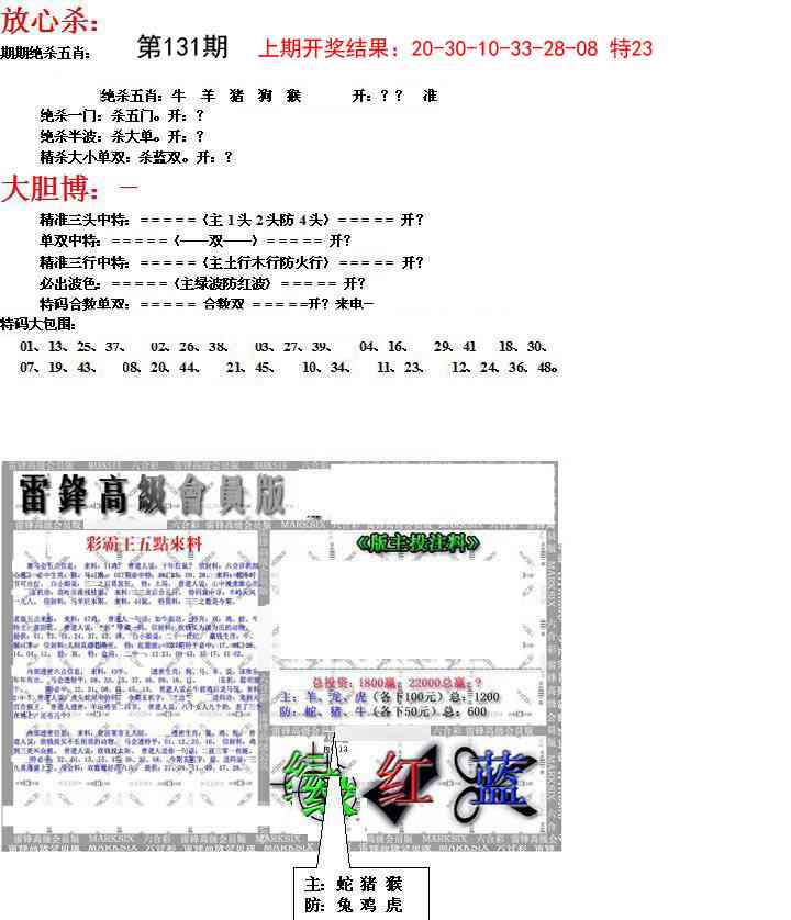 131期帮您翻本B[图]