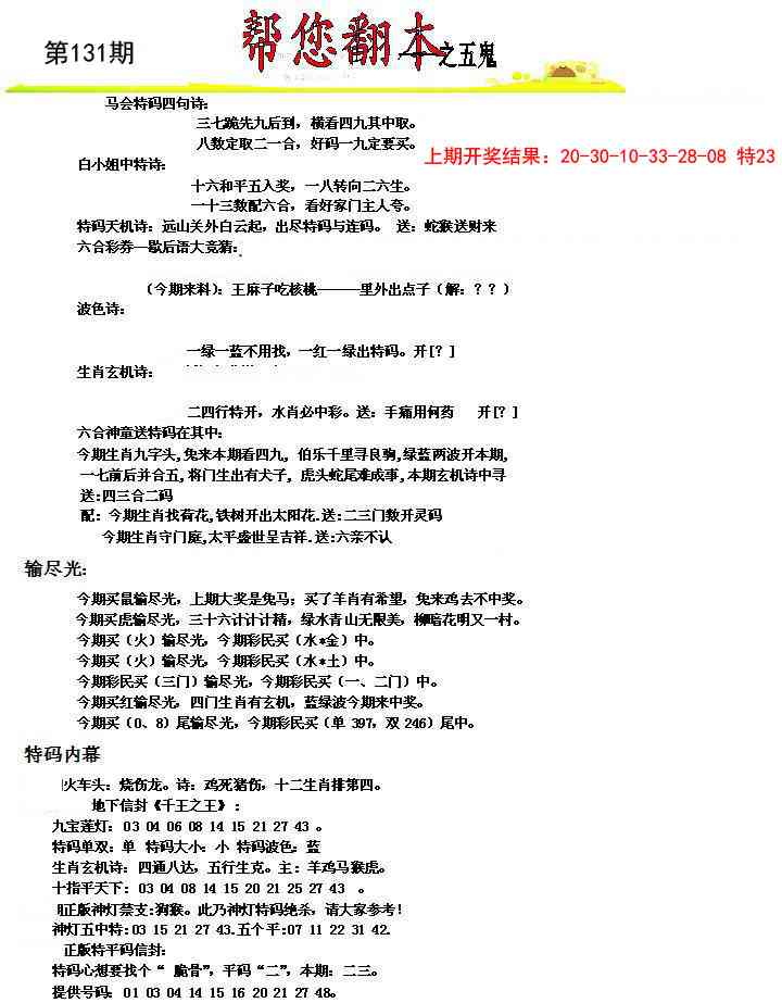 131期帮您翻本A[图]