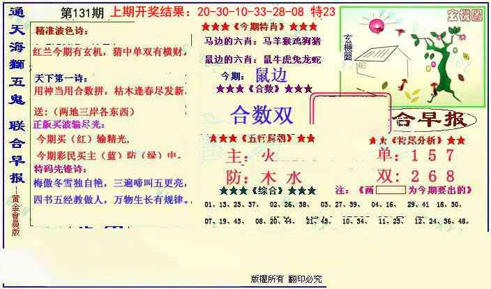 131期新联合早报[图]