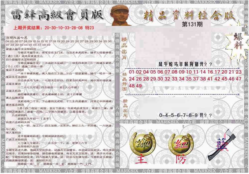 131期雷锋资料综合版[图]