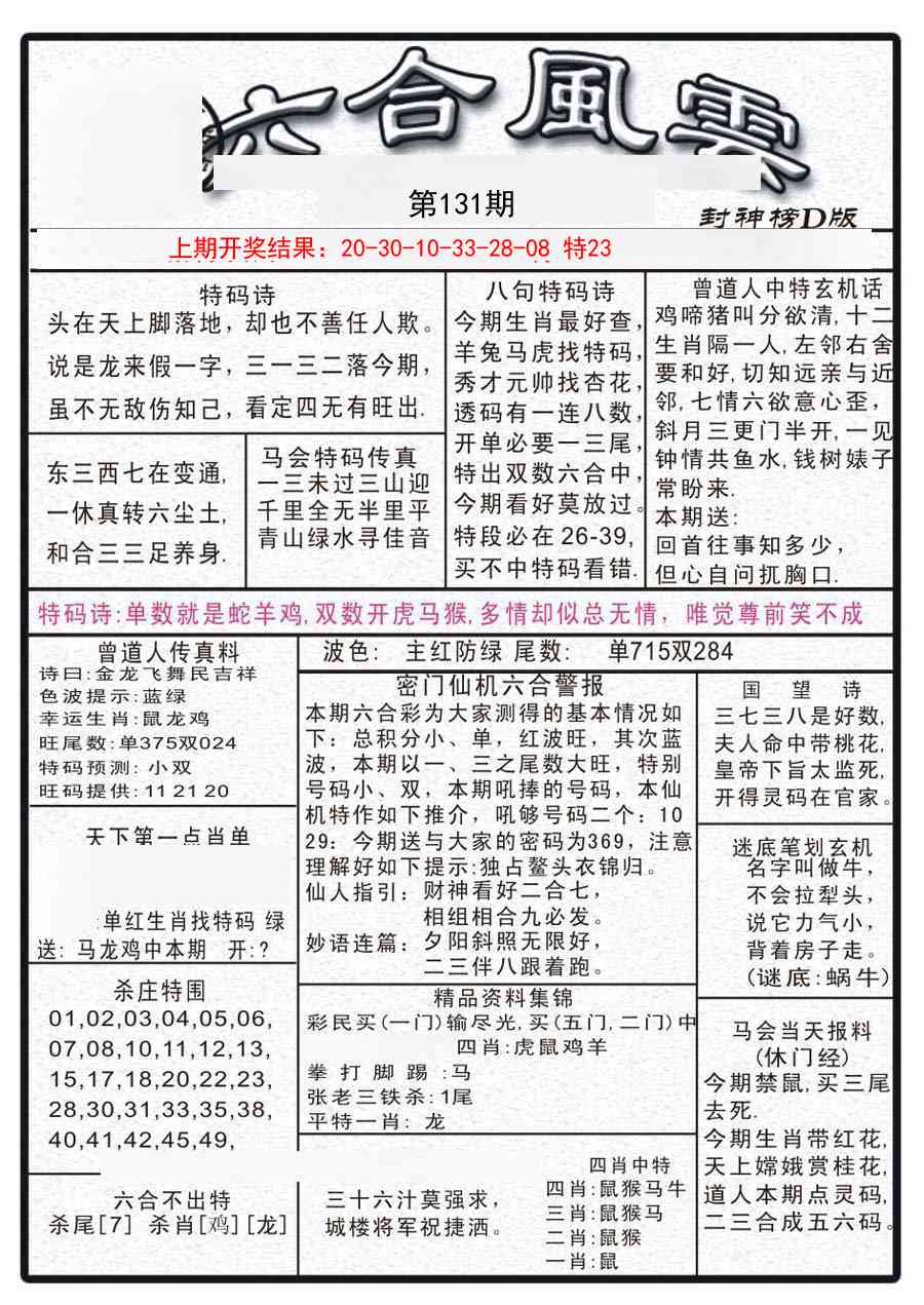 131期六合风云A[图]