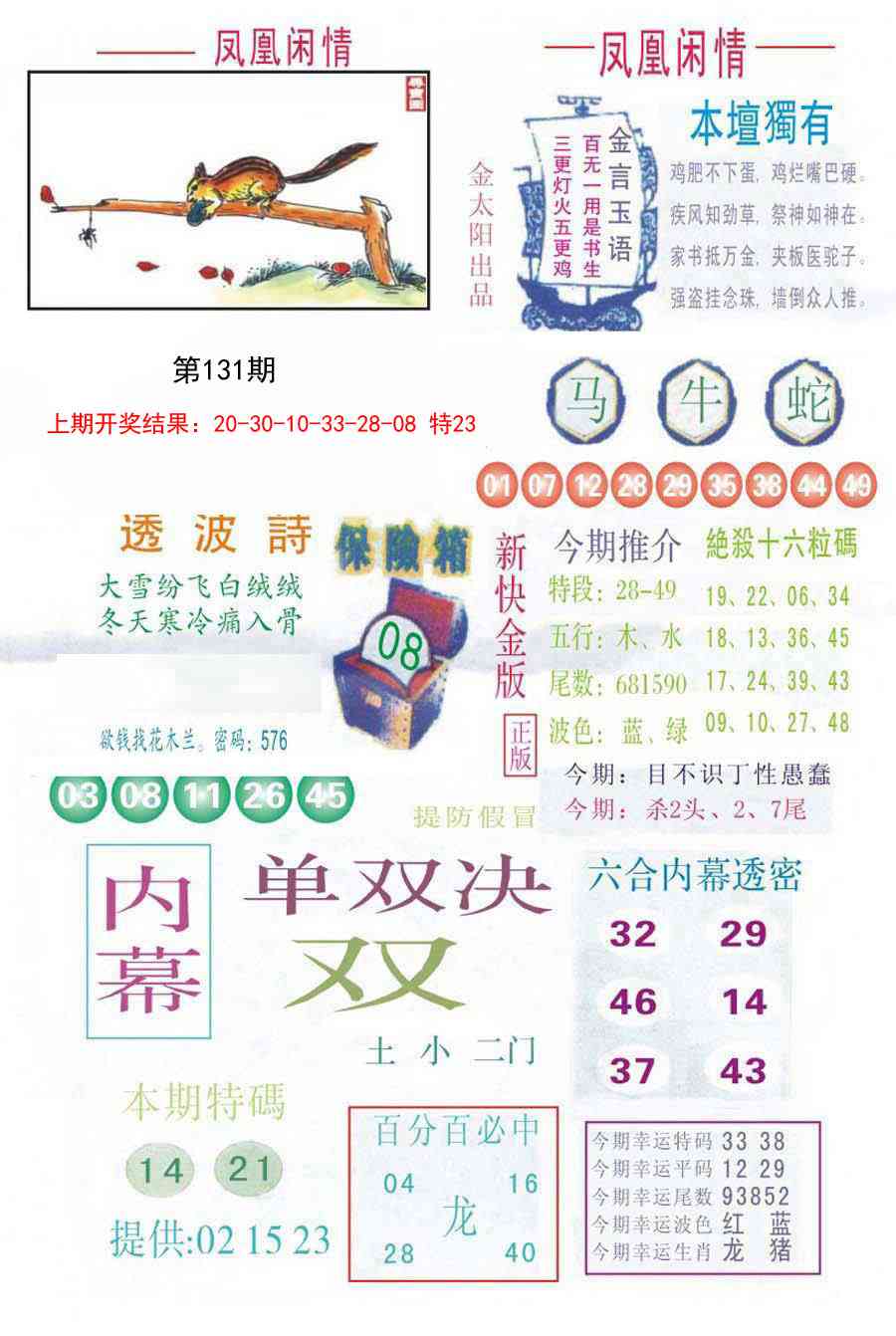 131期凤凰闲情C[图]