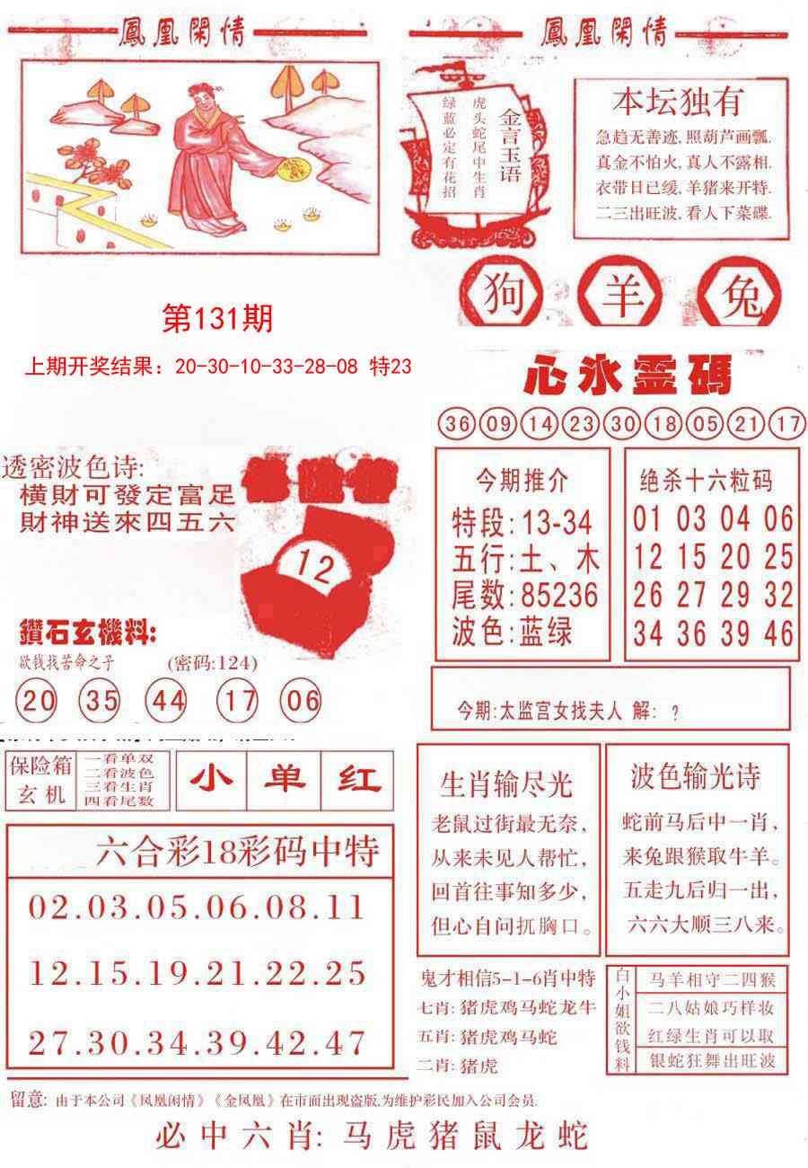 131期凤凰闲情B[图]