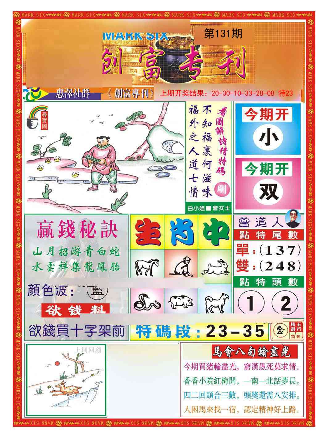 131期创富专刊A[图]