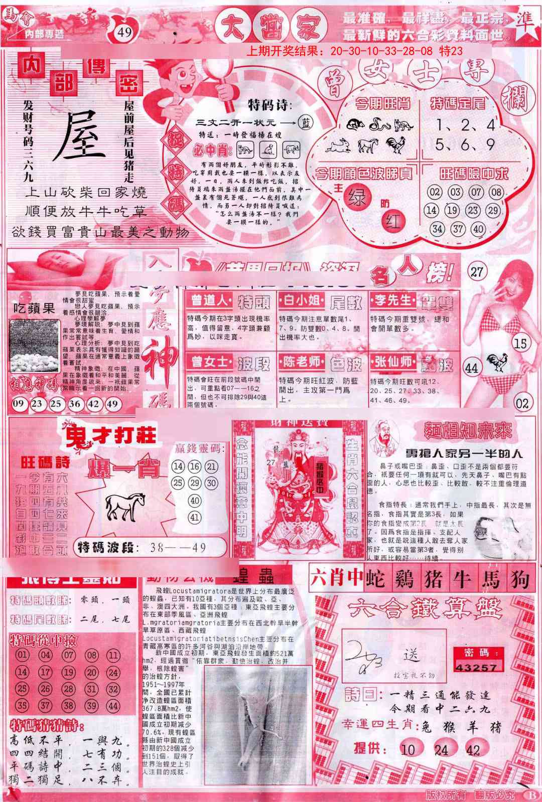 131期彩卷后庄B[图]