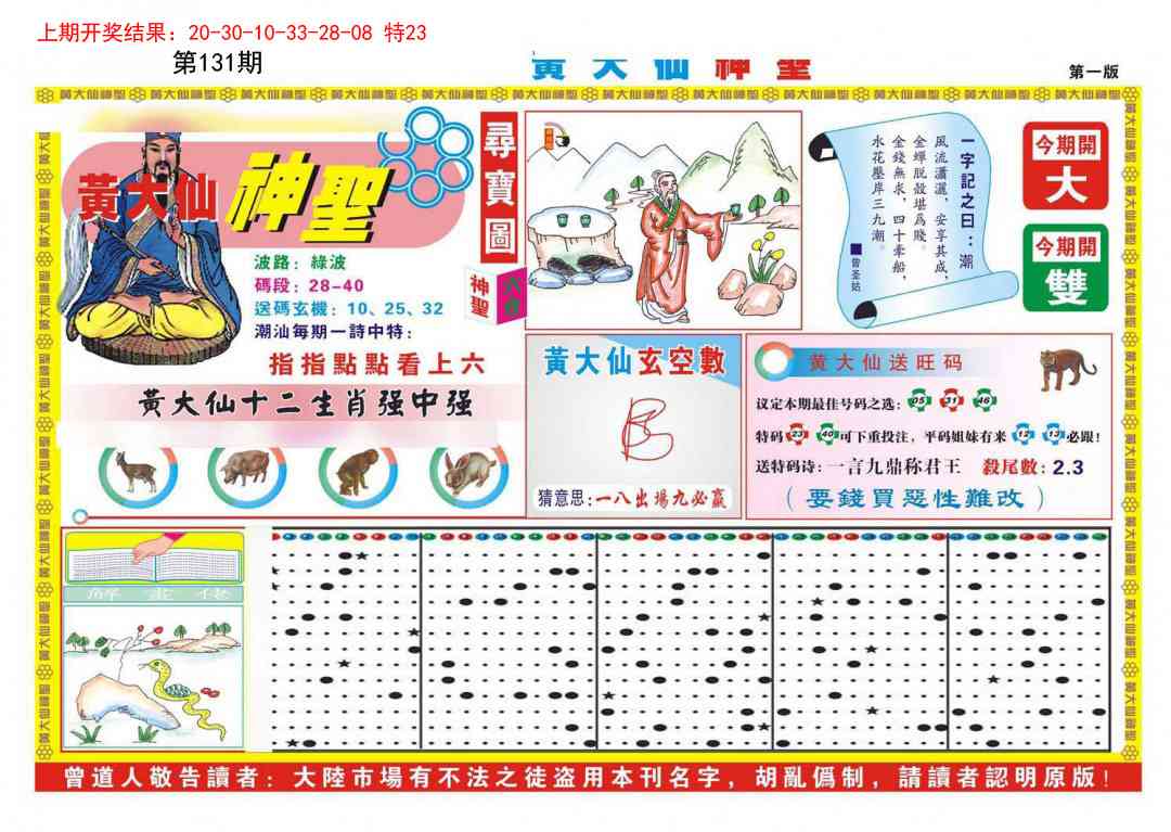 131期黄大仙神圣A[图]