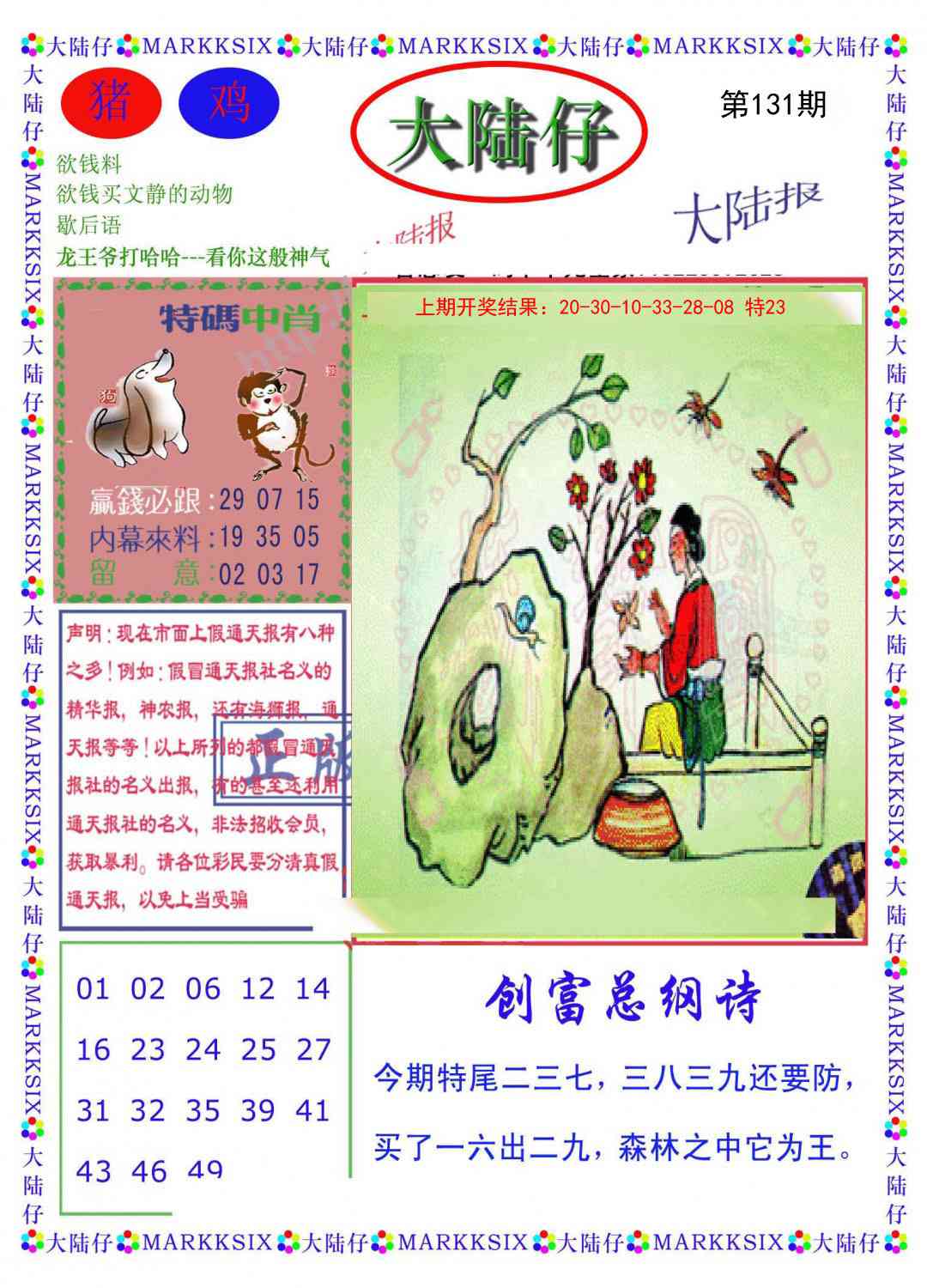 131期大陆仔[图]