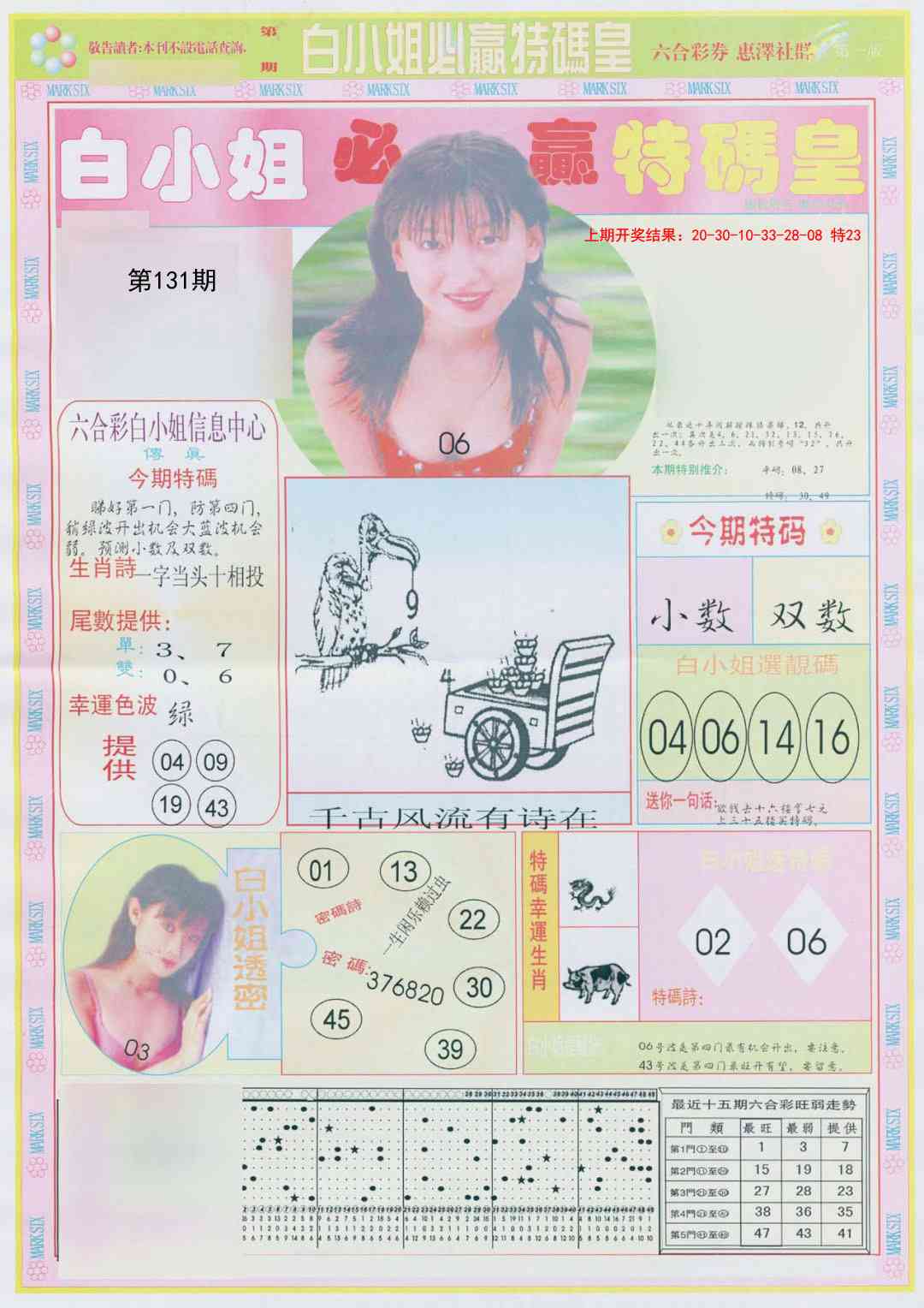 131期白小姐必赢A[图]