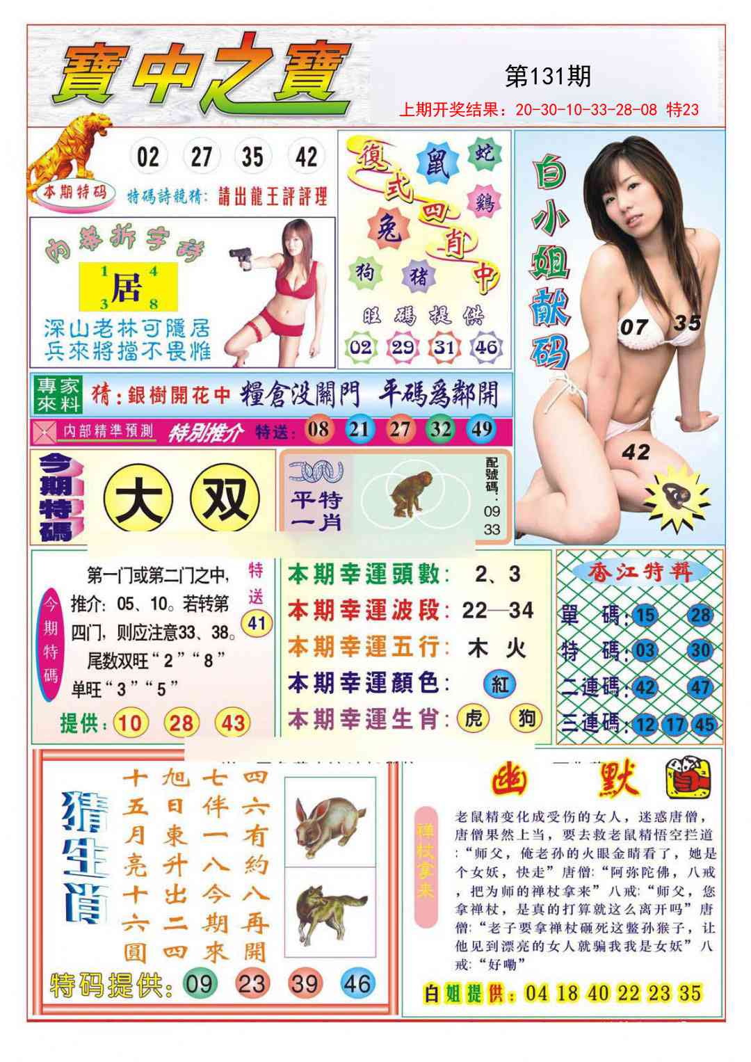 131期宝中之宝[图]