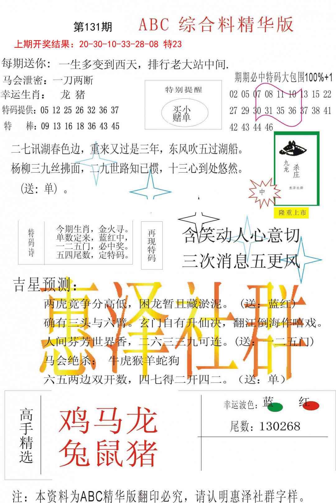 131期综合正版资料[图]