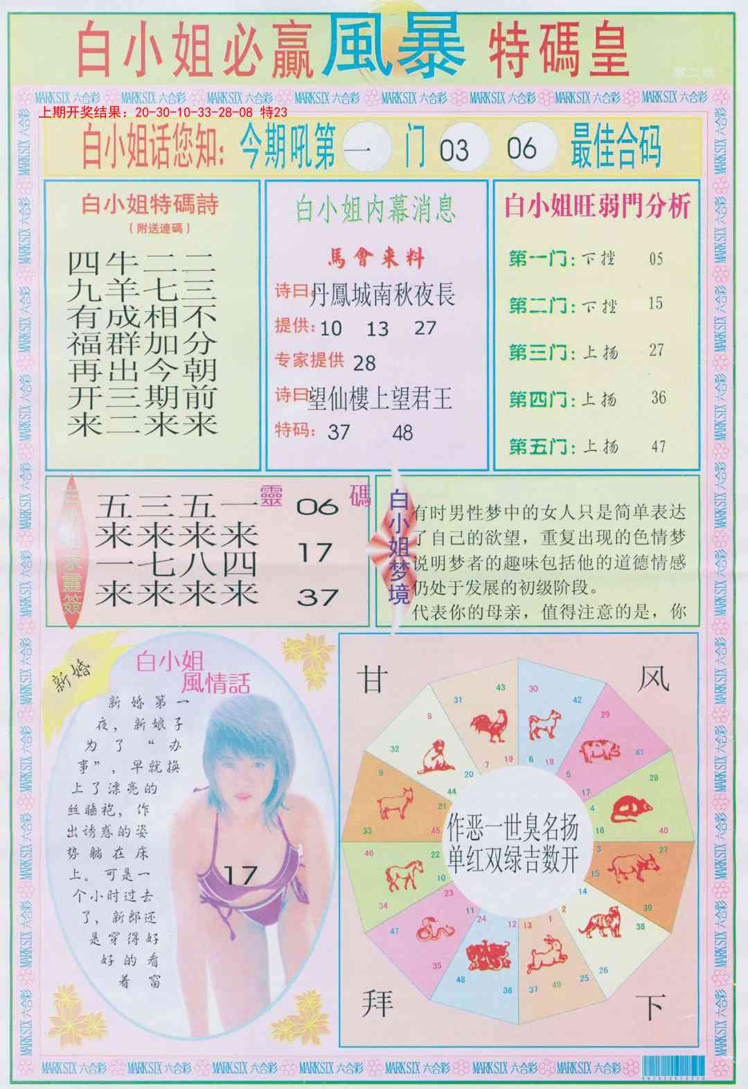 131期白小姐必赢B[图]