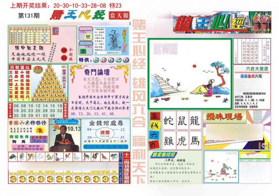 131期赌王心经[图]
