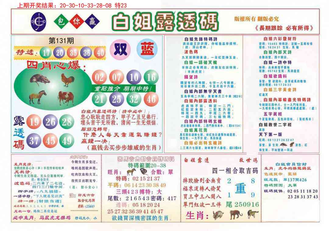 131期马会专刊B[图]