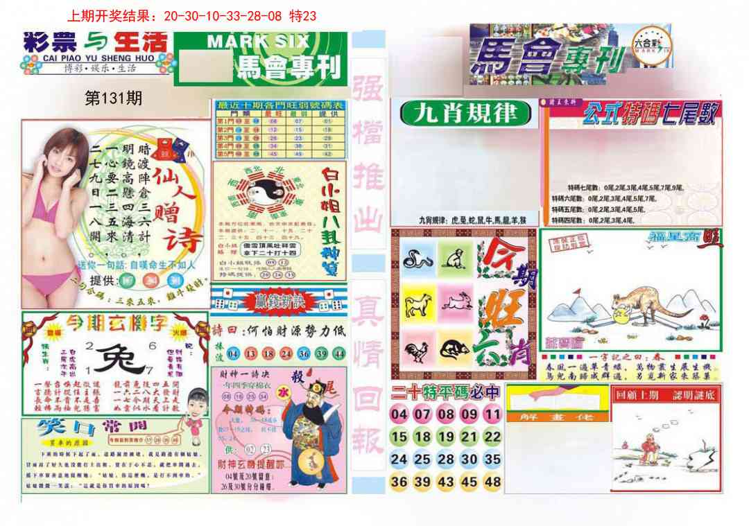 131期马会专刊A[图]