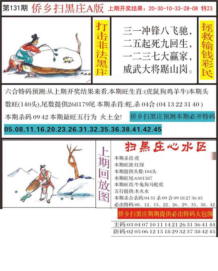 131期侨乡狂扫黑庄[图]