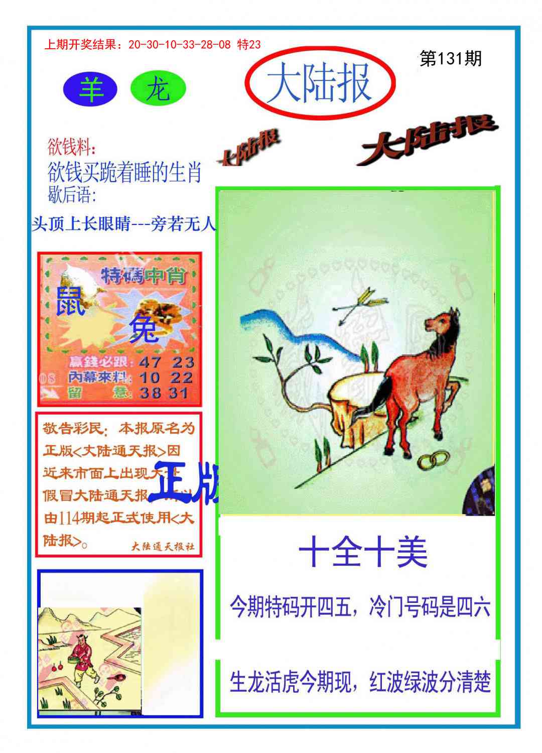 131期大陆报[图]