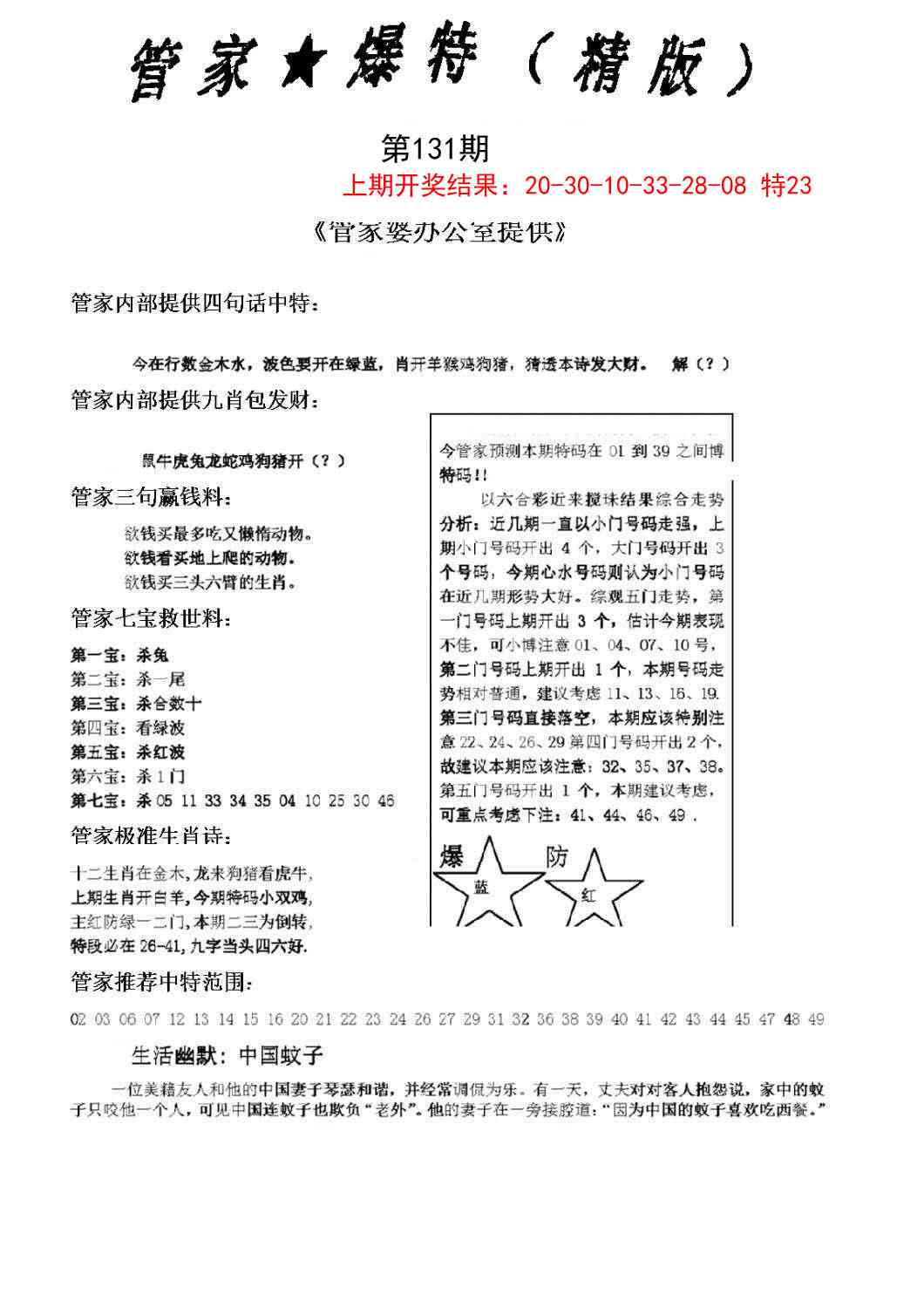 131期管家爆特精版[图]