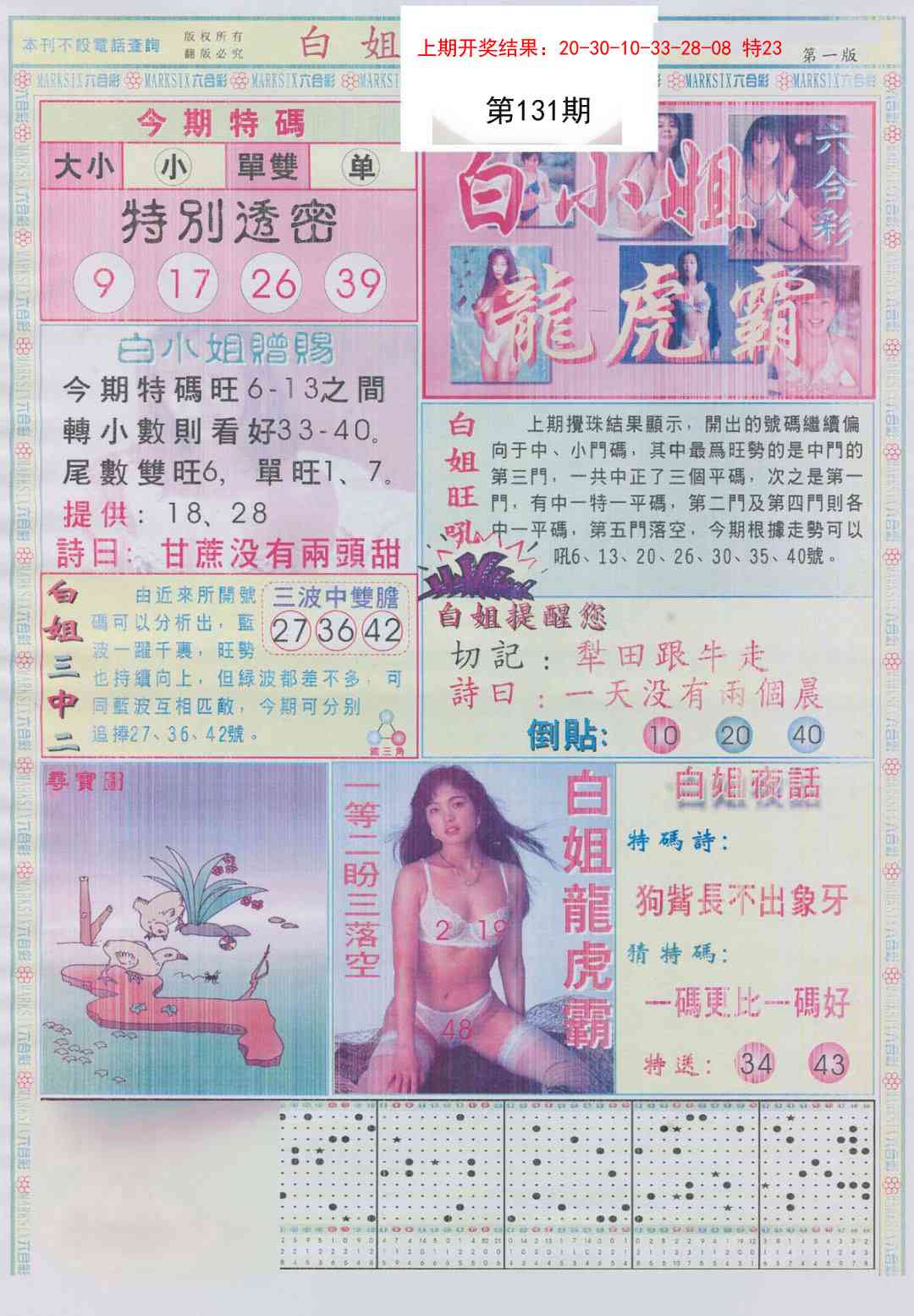 131期白小姐龙虎霸A[图]