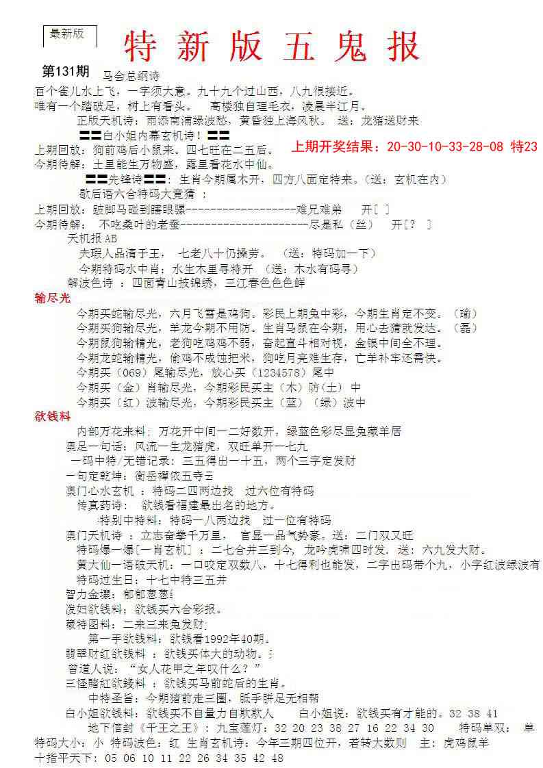 131期特新五鬼A[图]