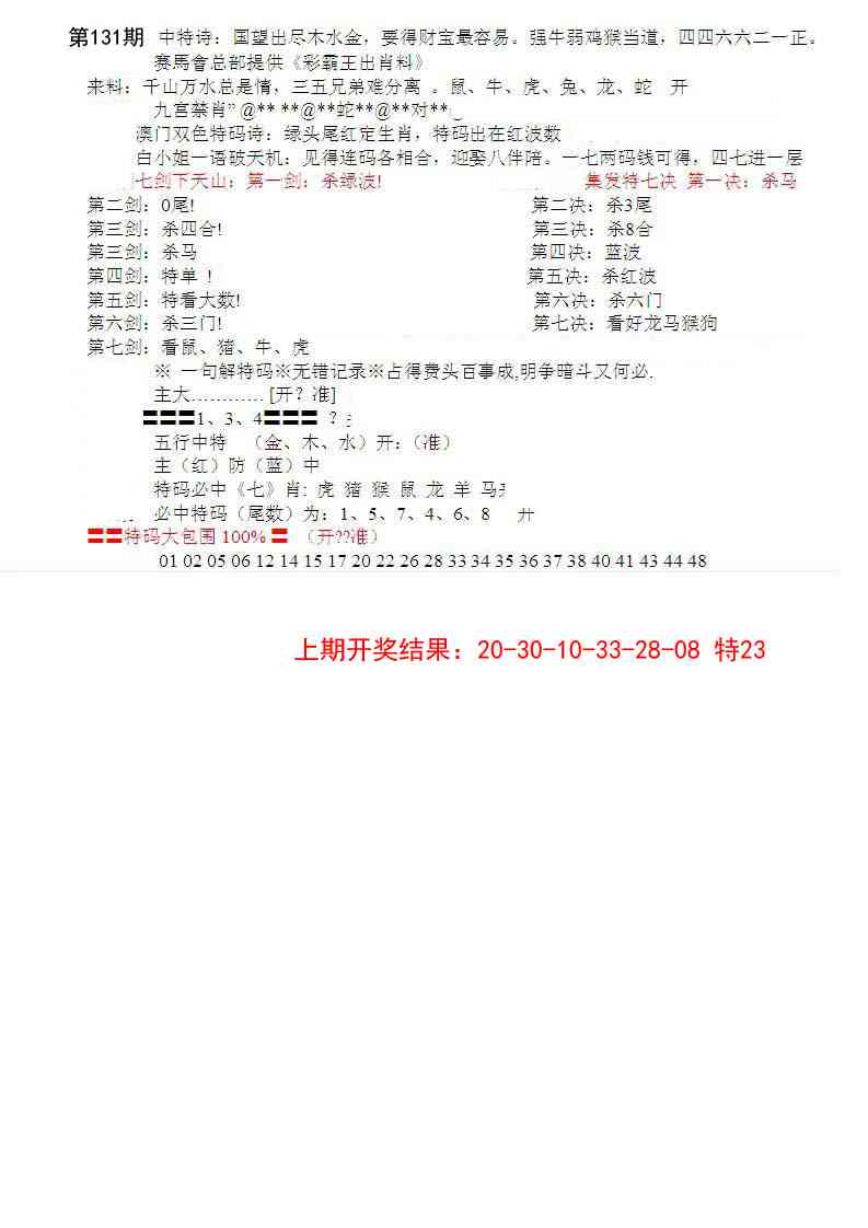 131期特新五鬼B[图]