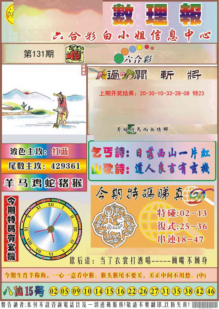 131期九龙数理报[图]