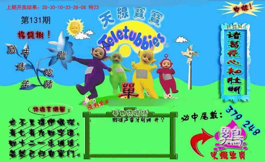 131期宝宝特码图[图]