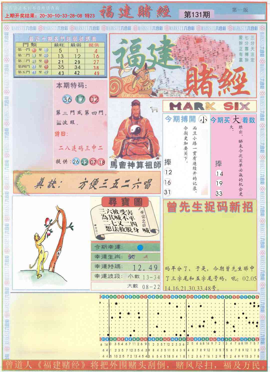 131期福建赌经A[图]