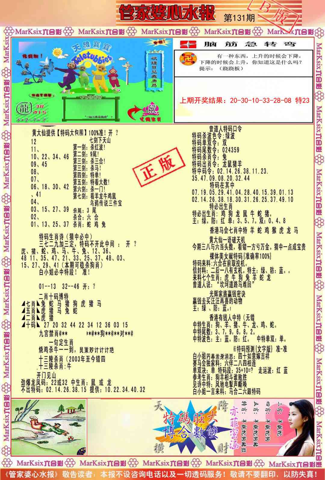 131期管家婆心水报B[图]