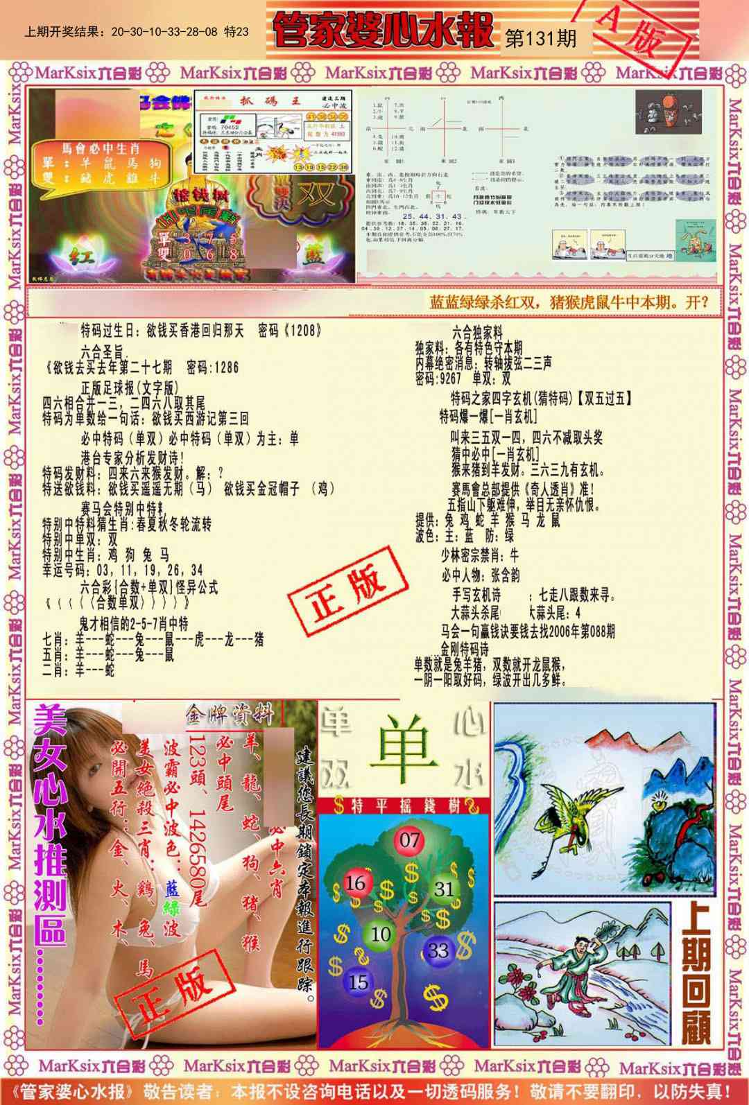 131期管家婆心水报A[图]