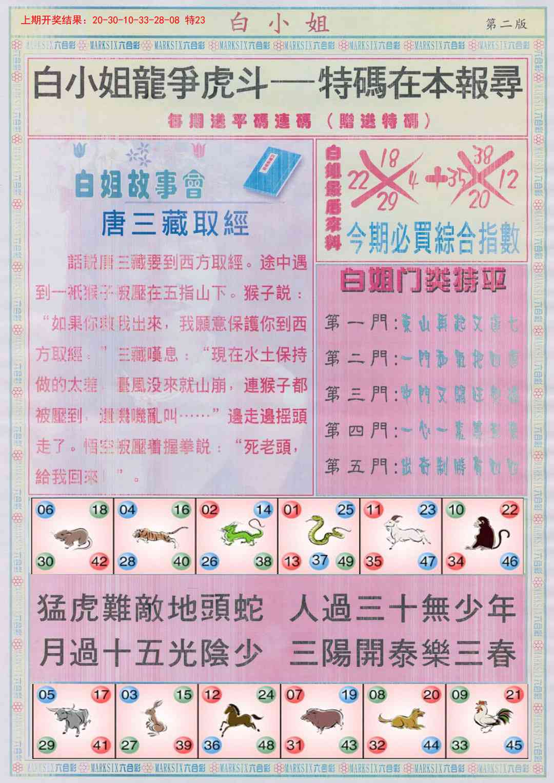 131期白小姐龙虎霸B[图]