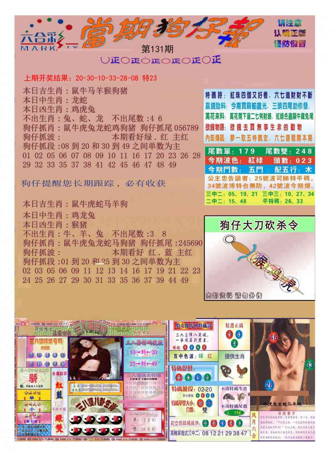 131期当期狗仔版[图]