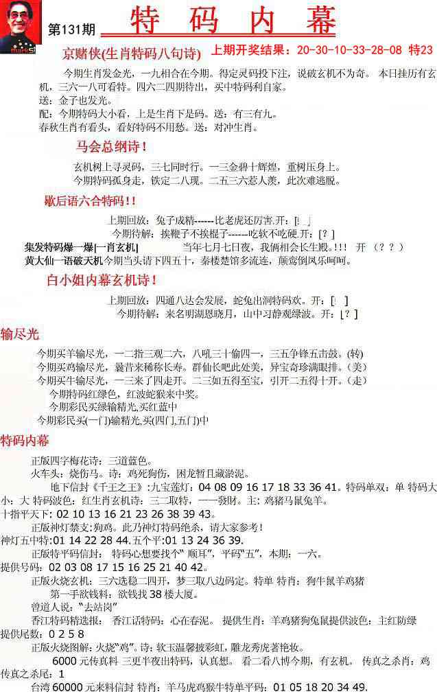 131期特码内幕A[图]