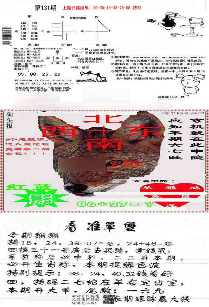 131期特码内幕B[图]