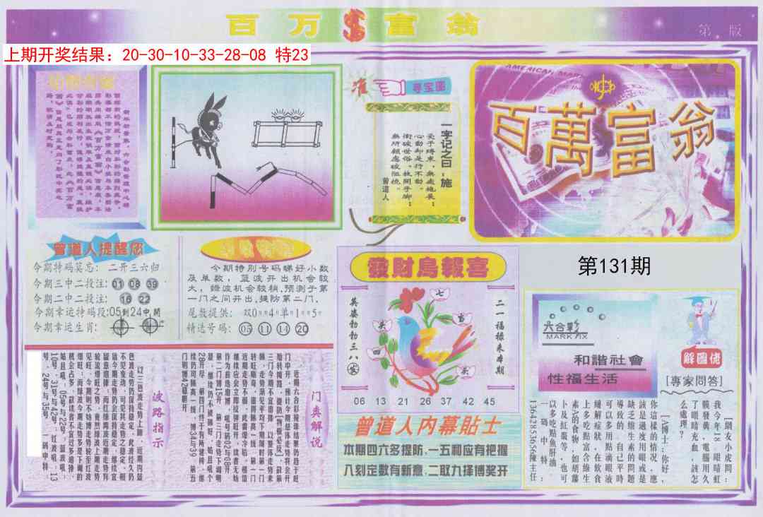 131期百万富翁A[图]