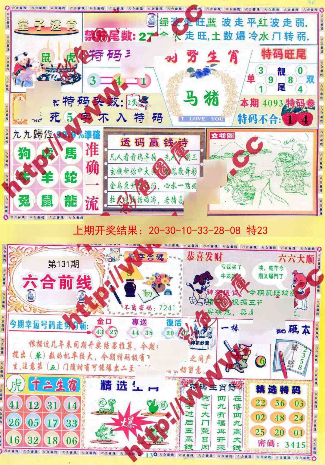 131期六合前线[图]