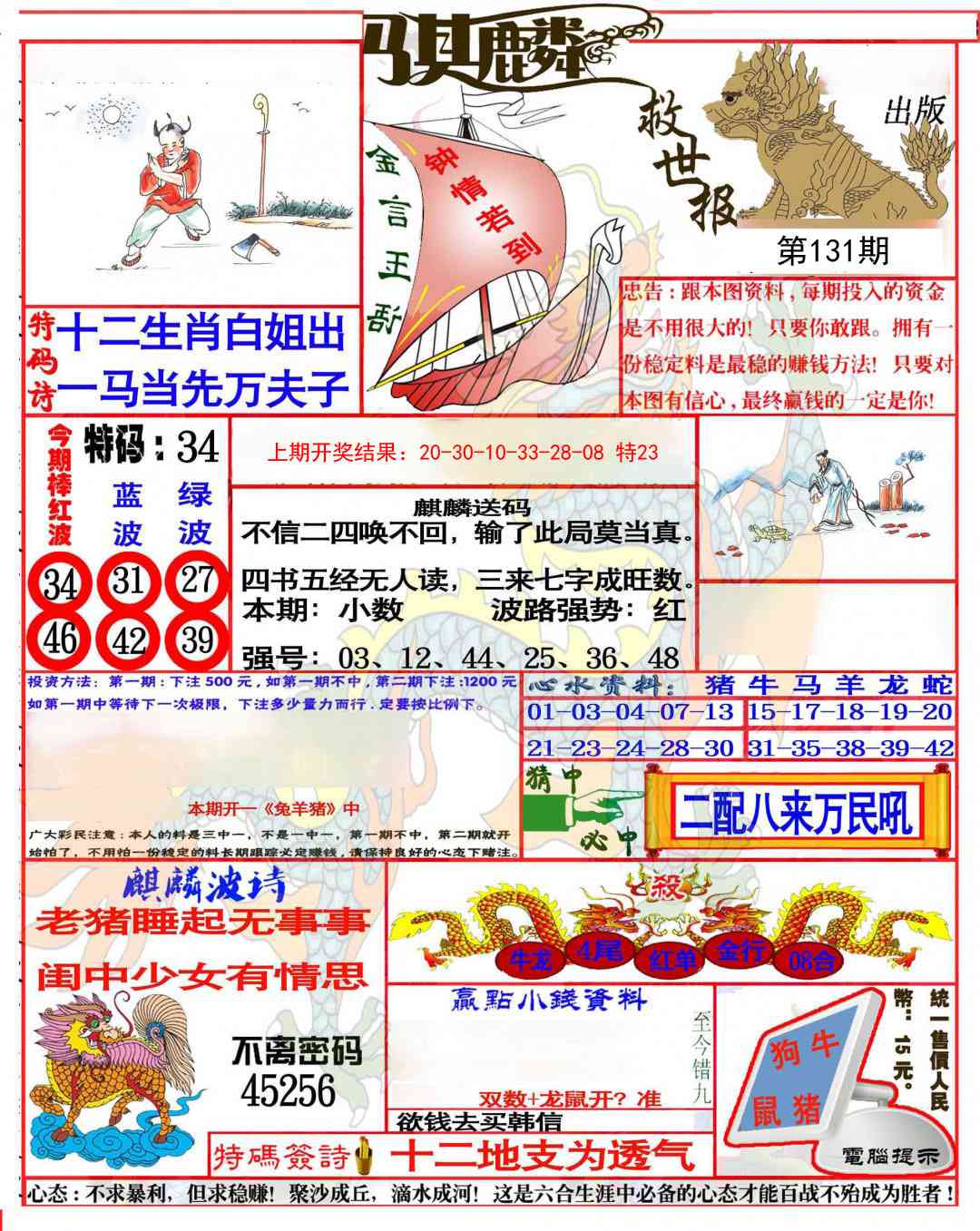 131期麒麟救世报(准)[图]