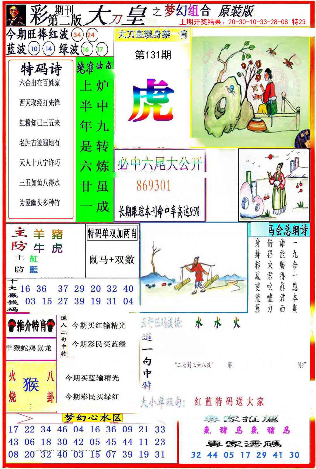 131期大刀皇之(梦幻组合)[图]