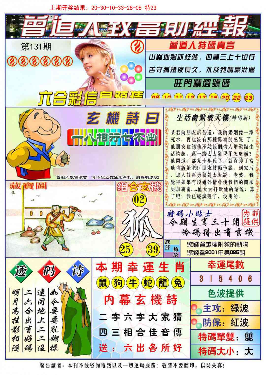 131期曾道人致福财经[图]