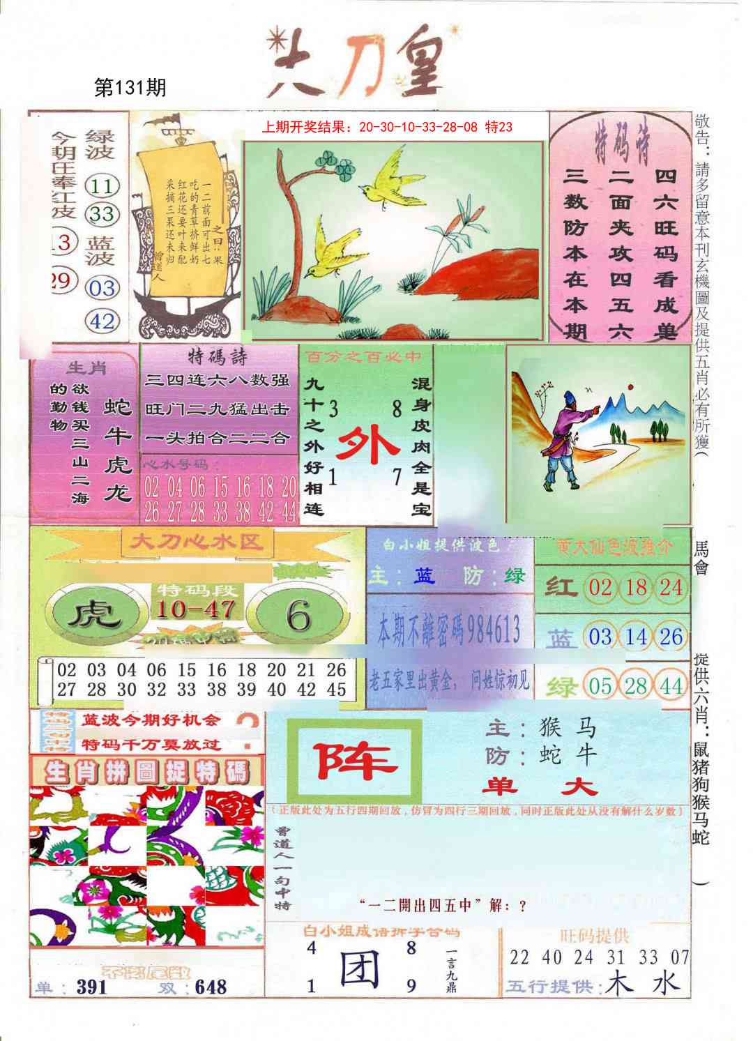 131期大刀皇[图]