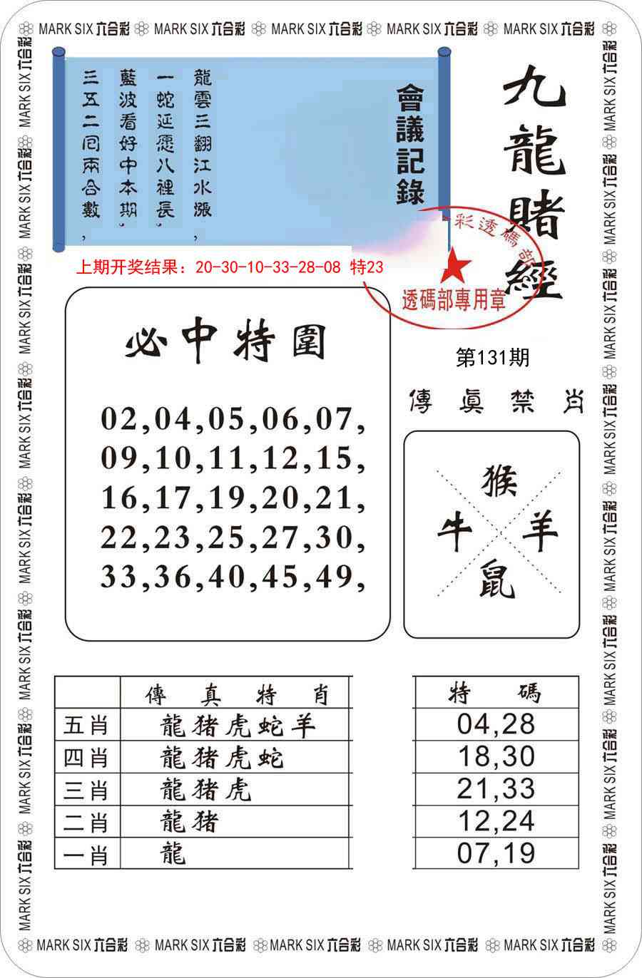 131期九龙赌经[图]