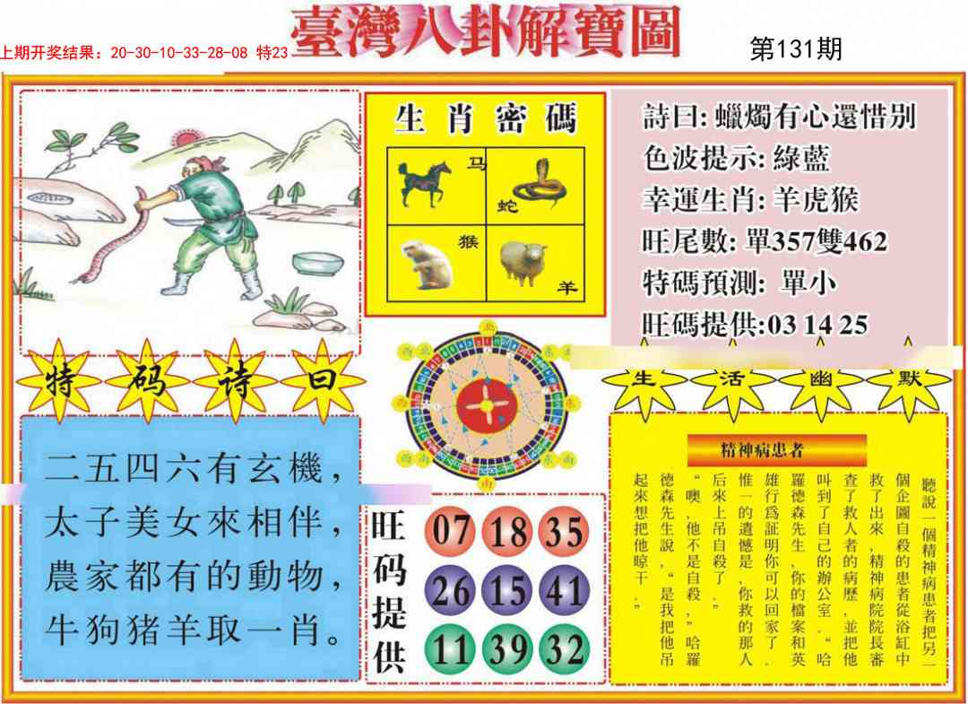 131期台湾八卦解宝图[图]