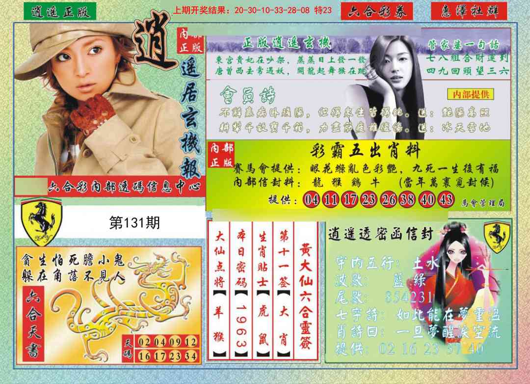 131期逍遥玄机报[图]